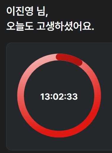 1일차 학습시간.png